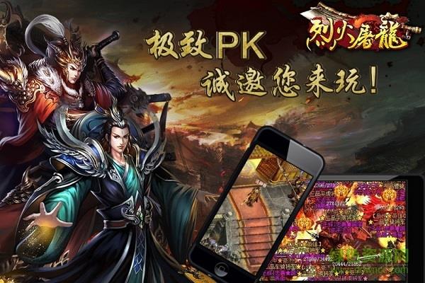 5399烈火屠龙  v3.9图3