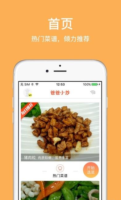 爸爸小炒