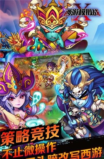 西游模拟战  v1.0.0图2