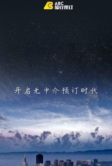 ABC旅行预订  v1.1.0图4