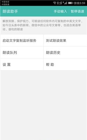 文字转语音朗读助手