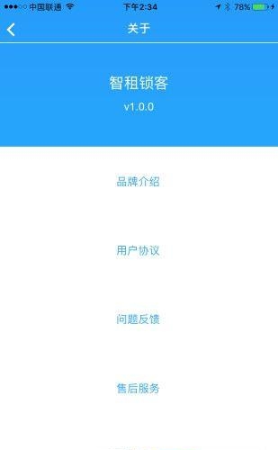 智租锁客  v1.0.0图4