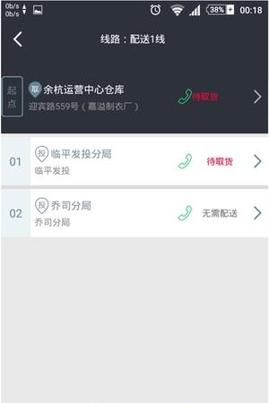邮配送  v1.0.7图4