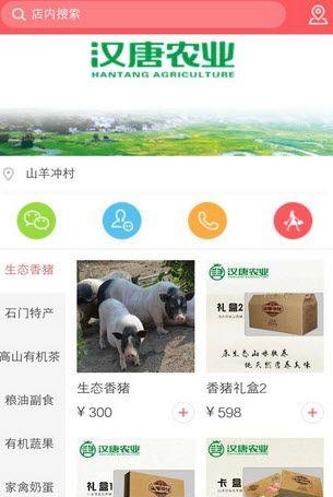 汉唐农业  v1.0图1