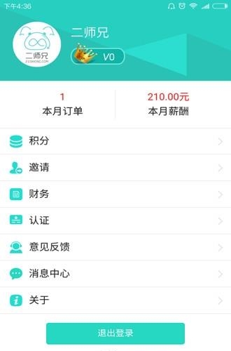 二师兄安装  v0.3图2