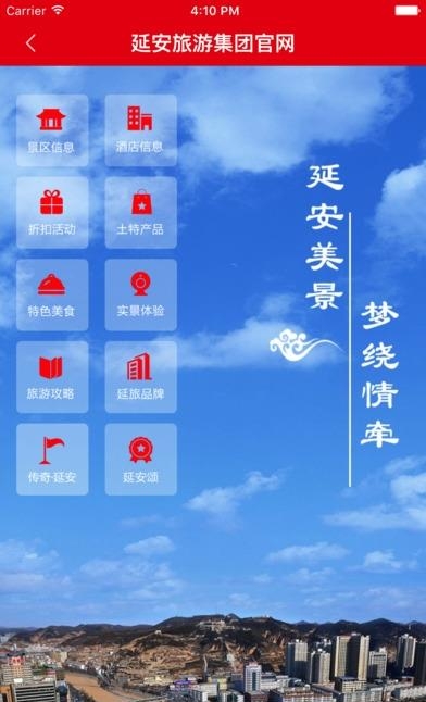 智慧延旅  v1.0图3