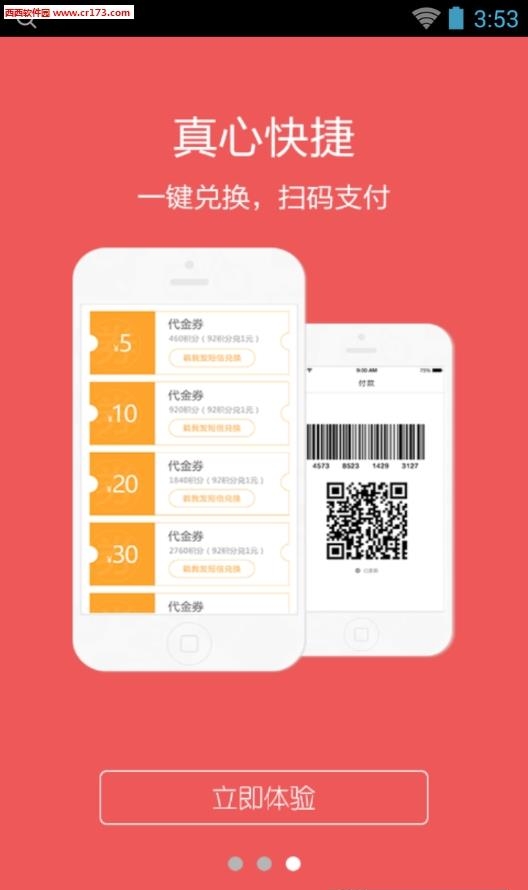 拉卡拉积分购  v2.5.0图1