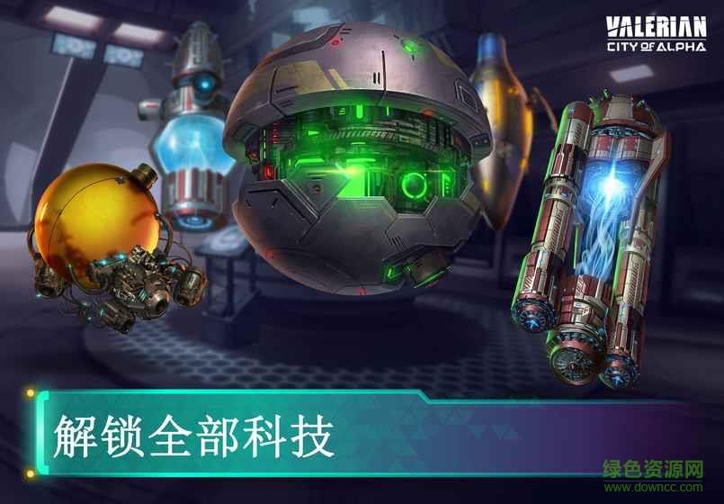 星际特工千星之城  v1.2.1图3