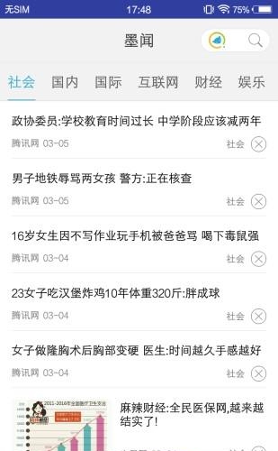 墨狐搜  v1.0.2图4