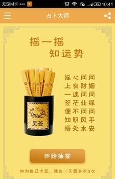 占卜大师  v1.5.0图1