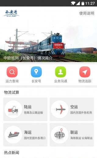 陆港运通  v1.0.1图2