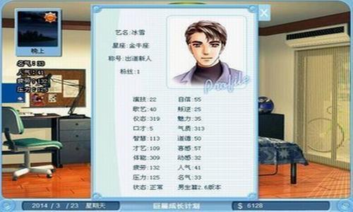 巨星成长计划  v1.13图1