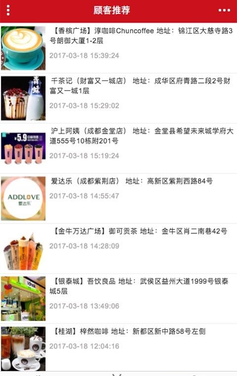成都饮品