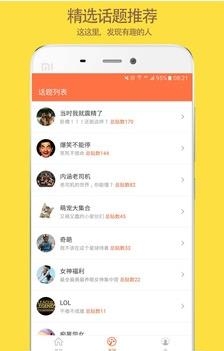 奇趣精选  v1.5.2图2