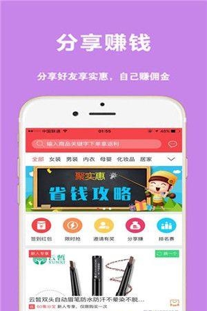 聚实惠  v1.1.9图1