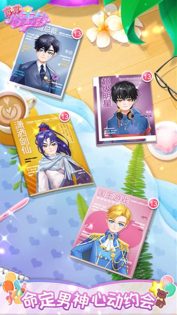 莎莎公主梦  v2.6.2图2
