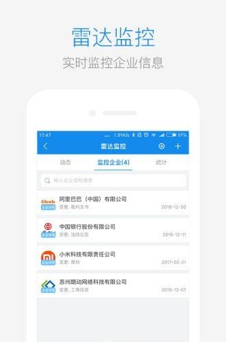 企业工商信息查询  v9.2.10图3