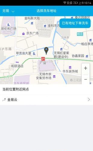 洗车功车主