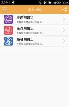 占卜大师