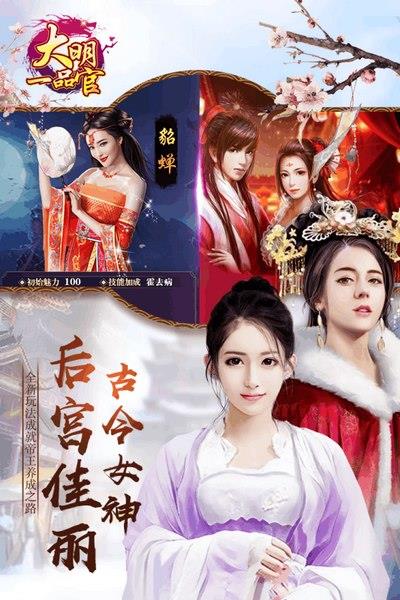 大明一品官