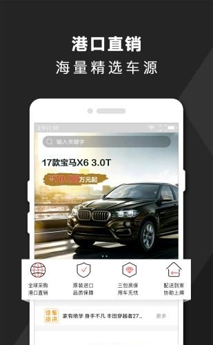 进口车商城  v2.0.1图1