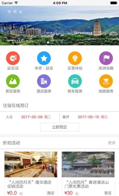 智慧延旅  v1.0图1