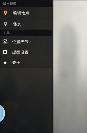 瞅一瞅天气  v1.1.7图2