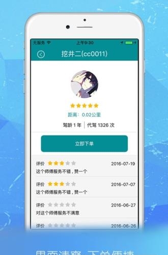 鸿祥代驾  v3.2.2图2