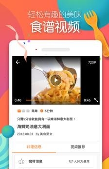 美食男女  v2.5.9.0图3