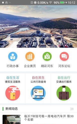 自在河东  v1.0图3