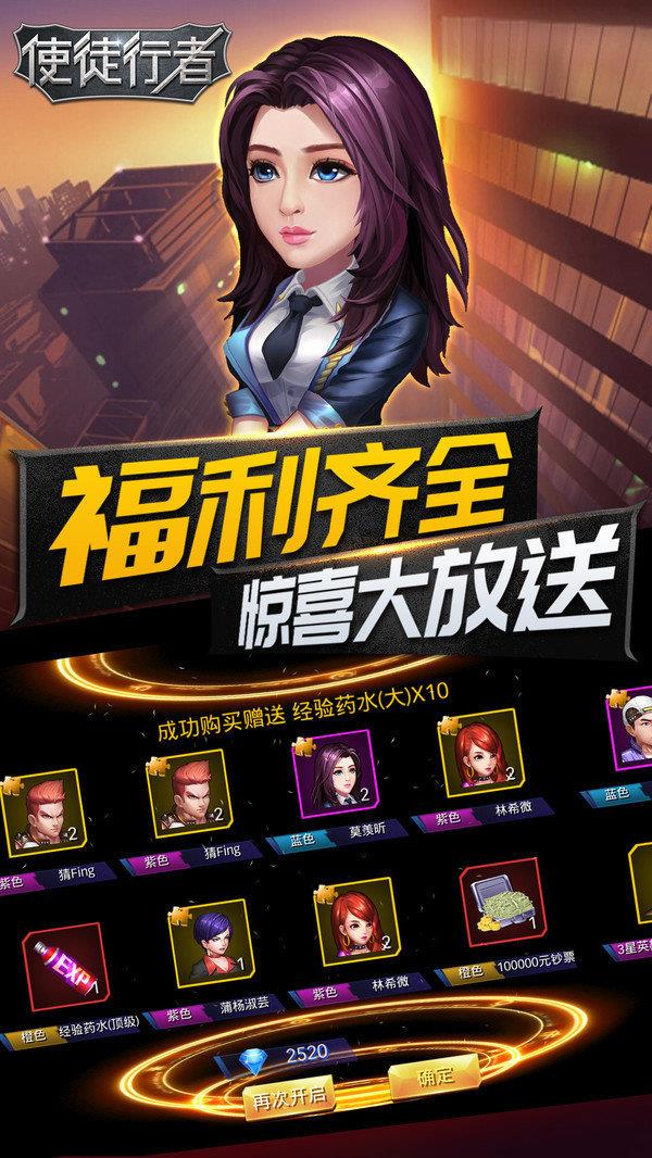 使徒行者  v1.0.1图2