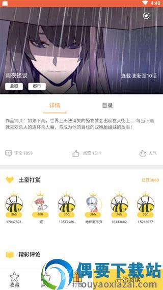 月莲漫画破解版  v4.1.22图2