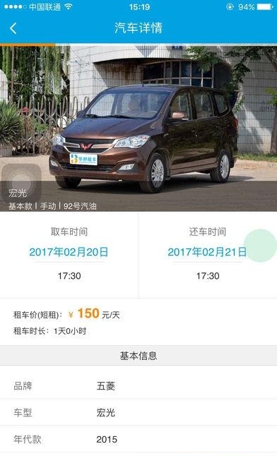 华邦出行  v1.1.3图2