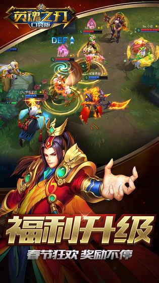 英魂之刃  v1.0图2