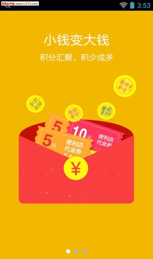 拉卡拉积分购