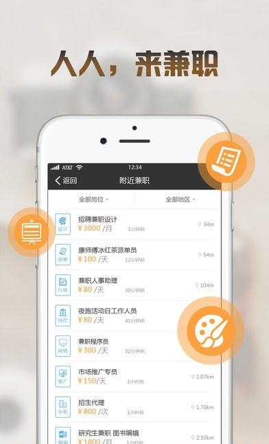 人人兼职  v1.0图4