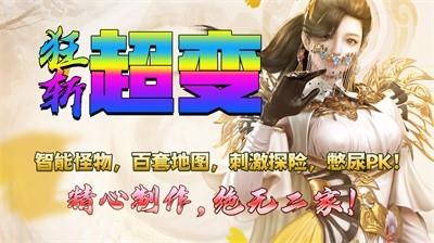 狂斩超变传奇