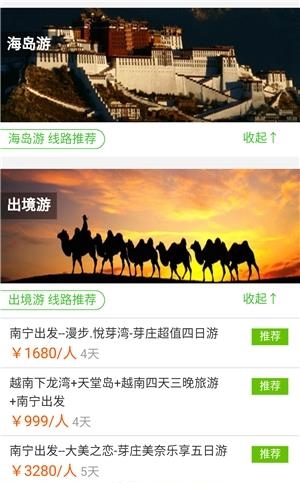 平安国旅