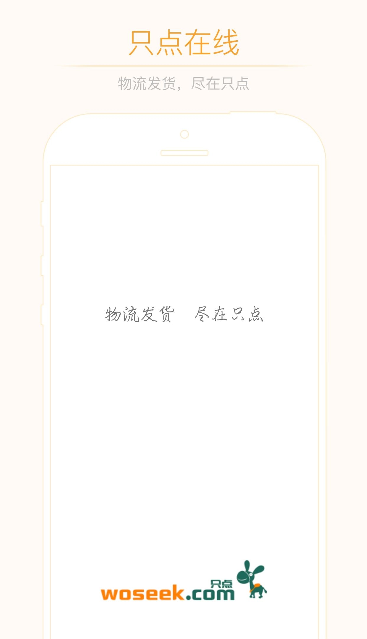 只点物流司机版