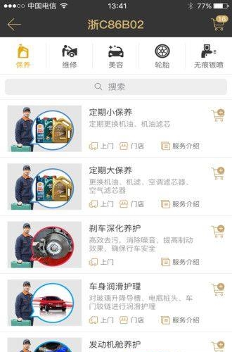 尚门理车  v1.0图3