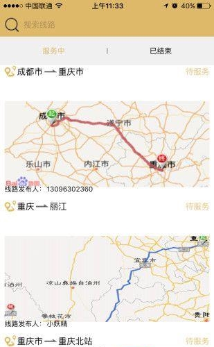 走启领队端  v1.0.0图2