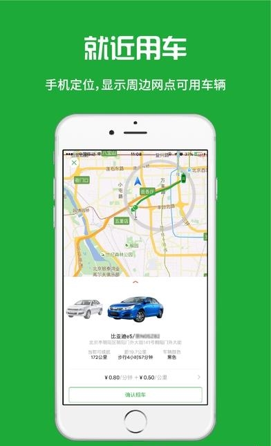 巴歌出行手机版  v3.0.9图4