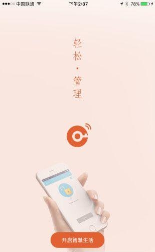 智租锁客