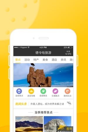 德令哈旅游