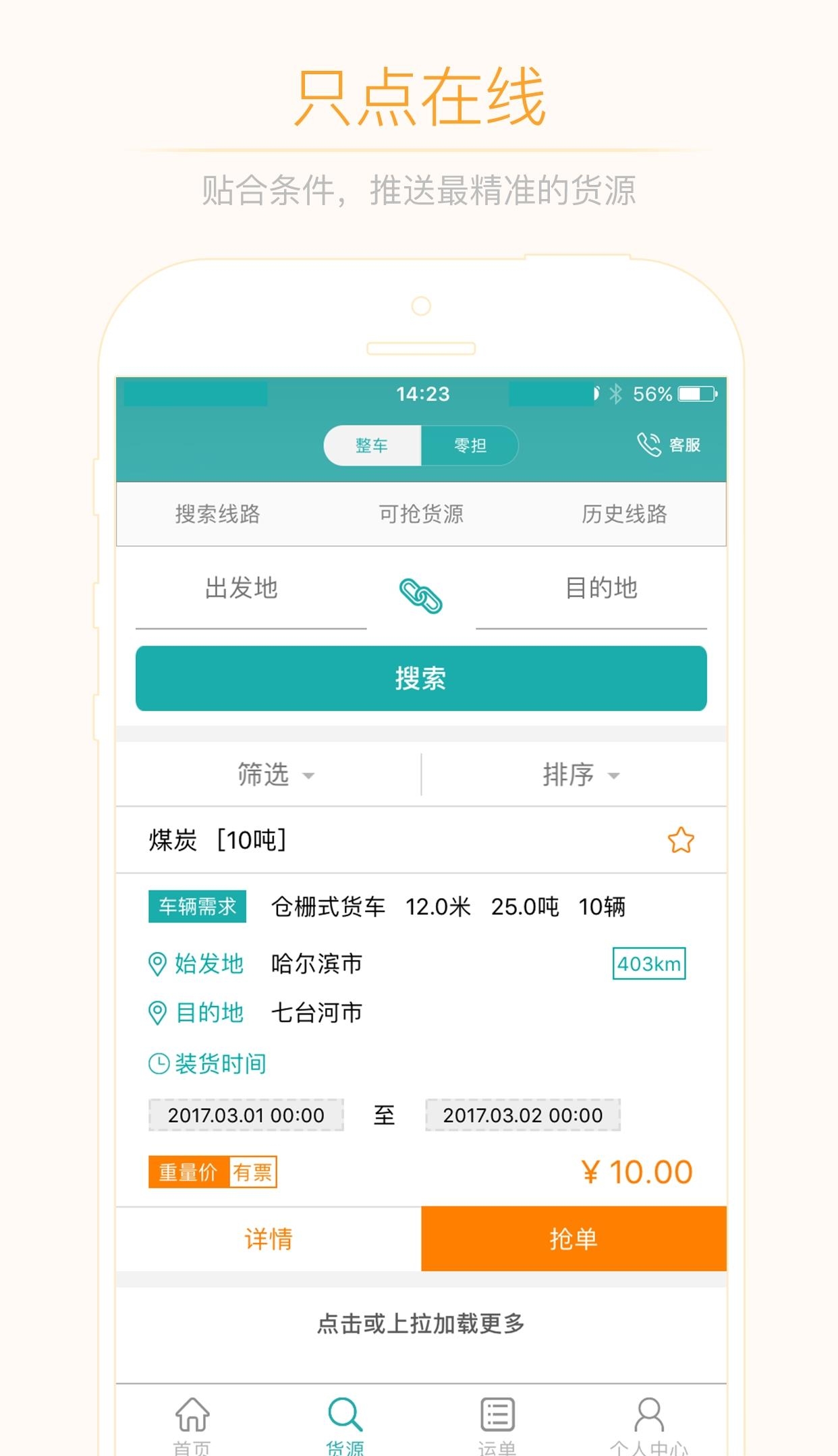 只点物流司机版  v2.0.3图3