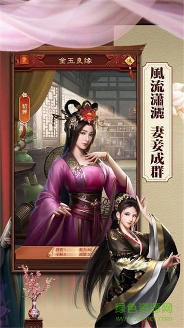日理万姬  v1.0.1图2