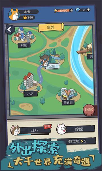 狗生模拟器  v1.0.4图1