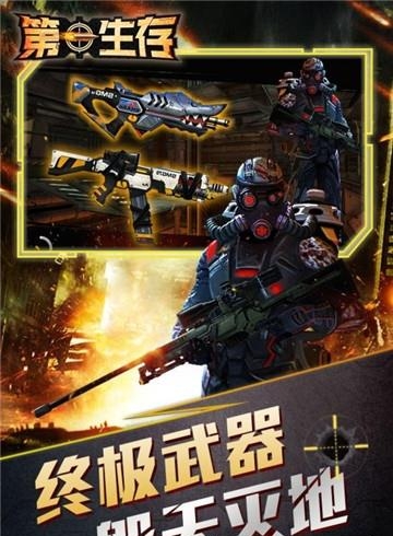 第一生存  v1.0.0图5