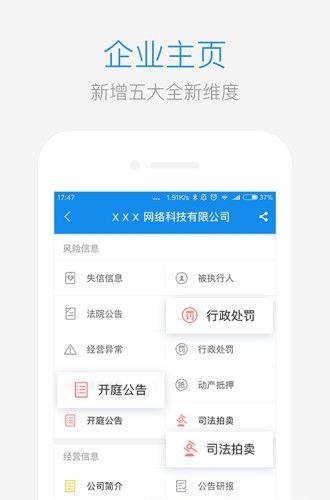 企业工商信息查询