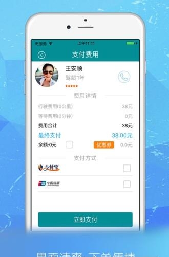 鸿祥代驾  v3.2.2图1